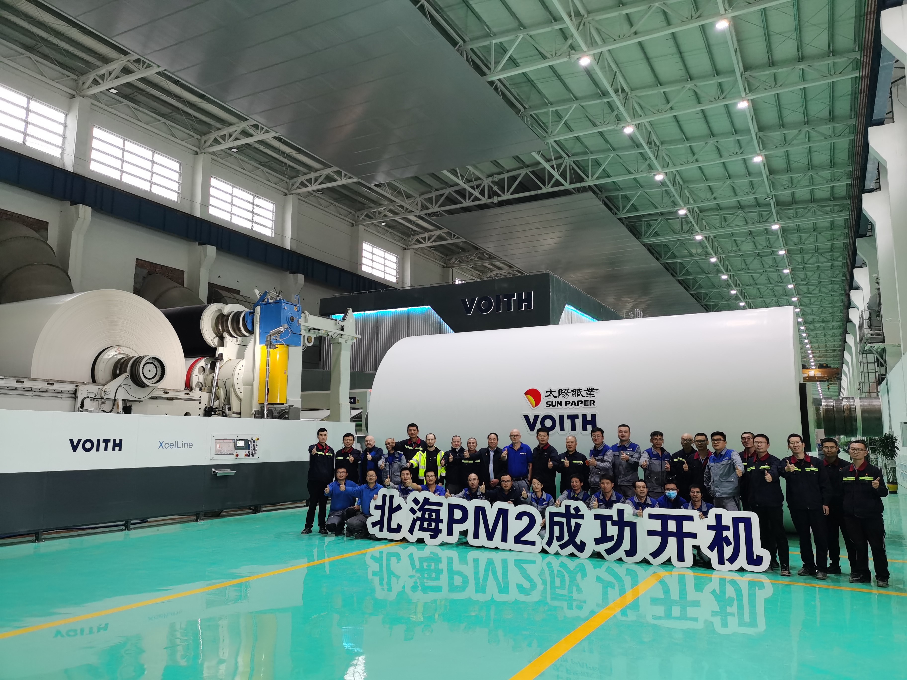 Voith and Sun Paper were able to start up the state-of-the-art facility at the Beihai site in record time.